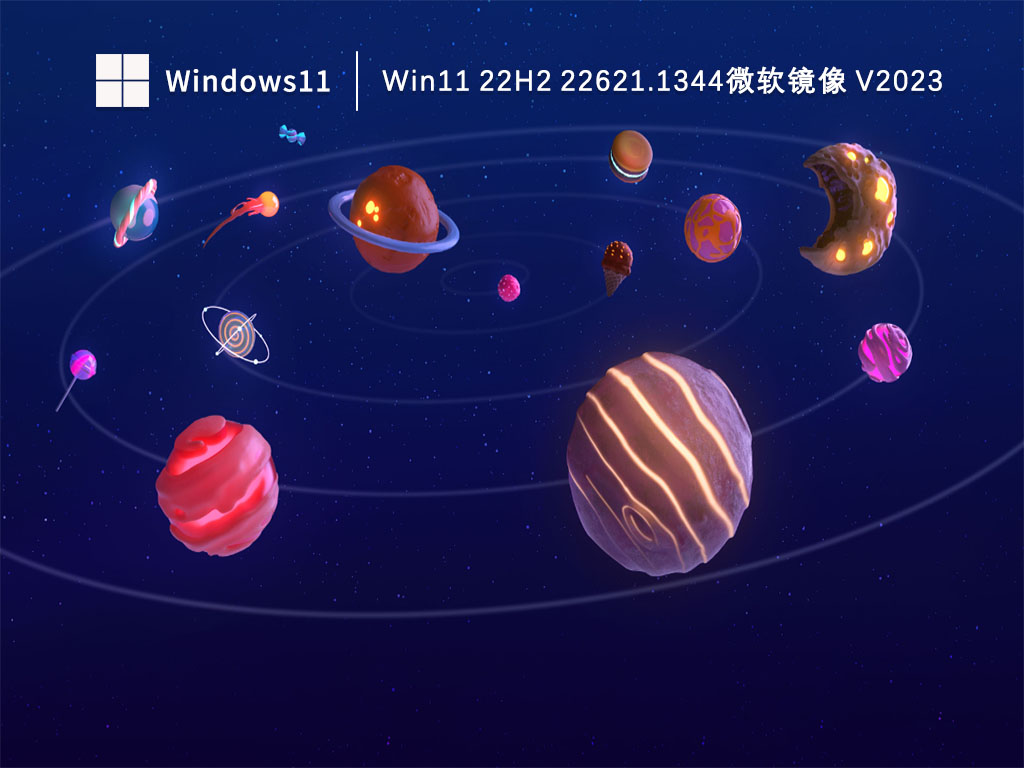 Win11 22H2 22621.1344微软镜像 