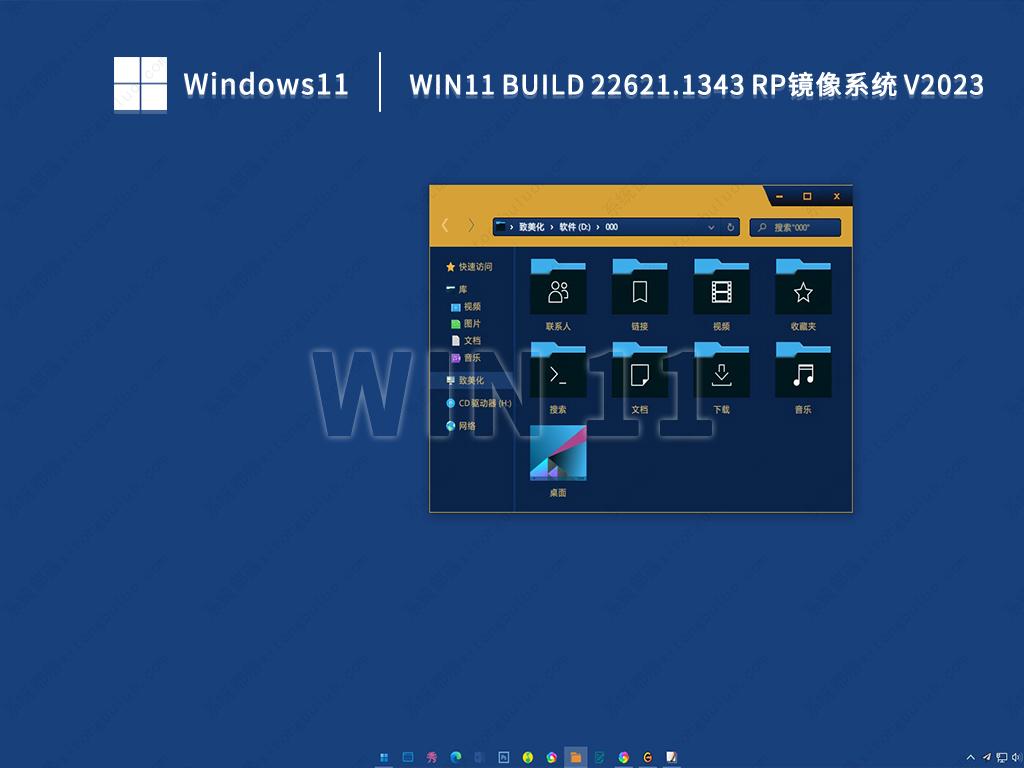 Win11 Build 22621.1343 RP镜像系统 