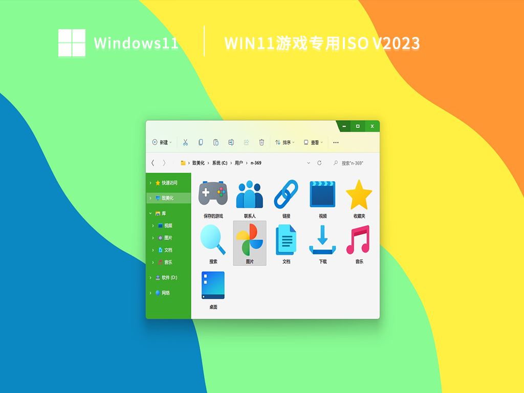 Win11游戏专用iso 