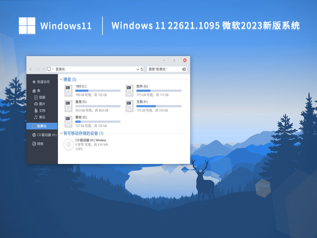 Windows 11 22621.1095 微软2023新版系统