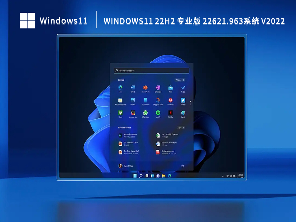 Windows11 22H2 专业版 22621.963系统 V2022