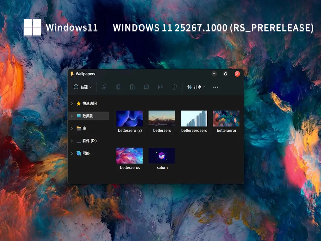 Windows 11 25267.1000 (rs_prerelease) iso镜像 V2022