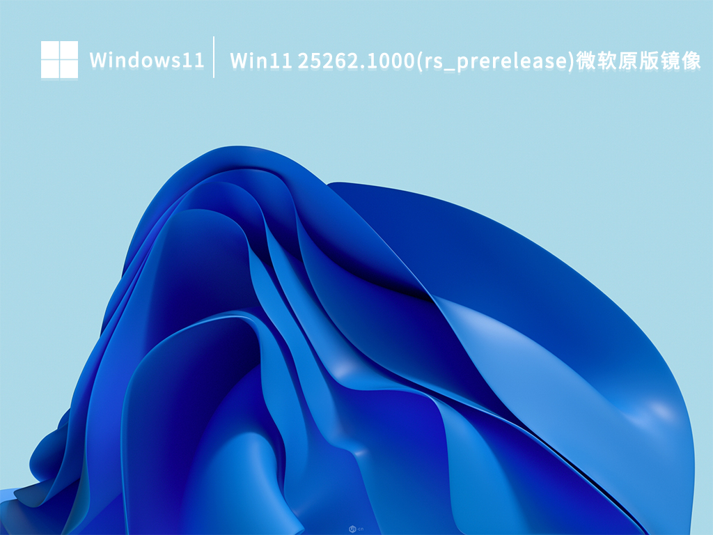Win11 25262.1000(rs_prerelease)微软原版镜像 V2022