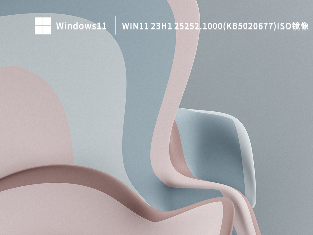 Win11 23H1 25252.1000(KB5020677)iso镜像 
