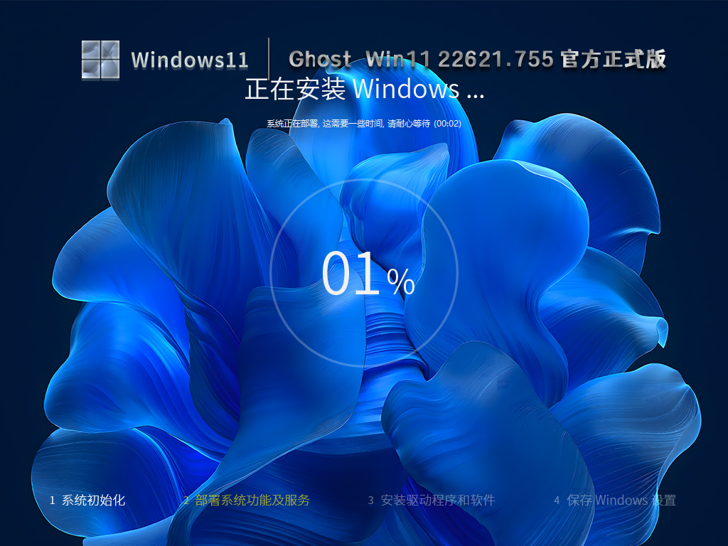 Ghost Win11 22621.755官方正式版镜像 V2022