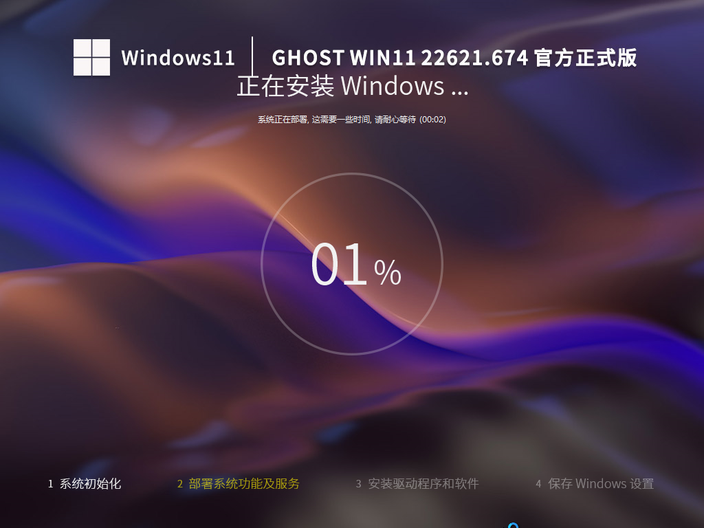 Ghost Win11 22621.674 官方正式版 V2022.10