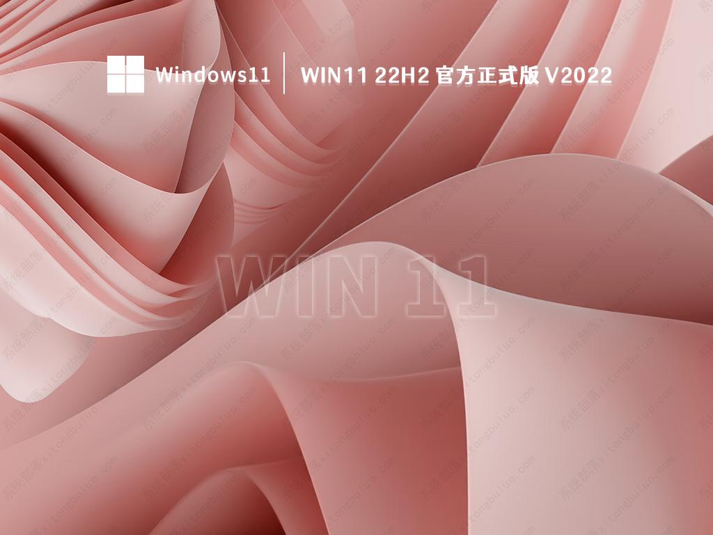 win11 22H2 官方正式版 