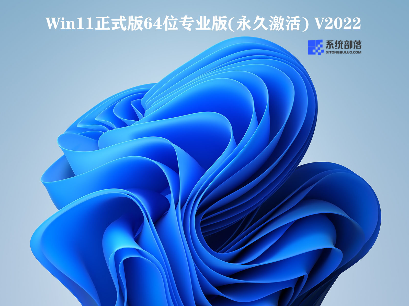 Win11正式版64位专业版(永久激活) 