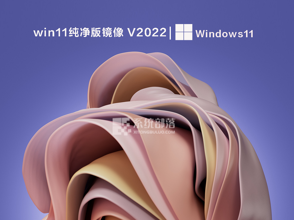 win11纯净版镜像 