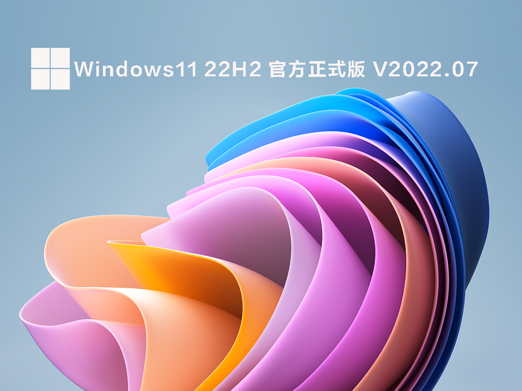 Windows11 22H2 官方正式版 .07