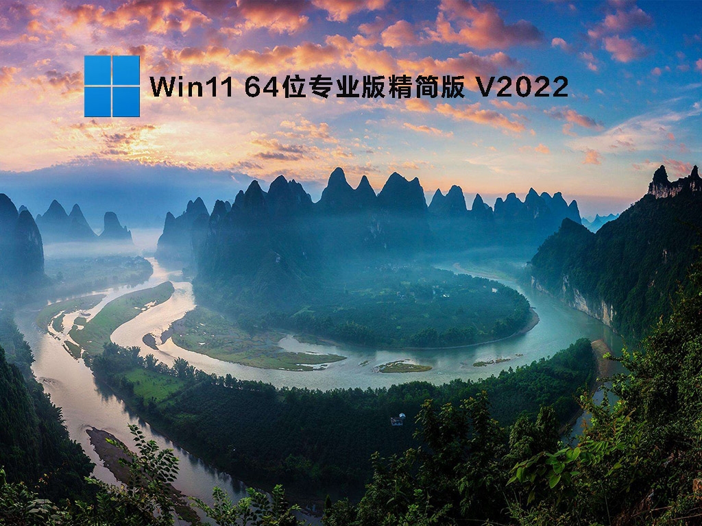Win11 64位专业版精简版 