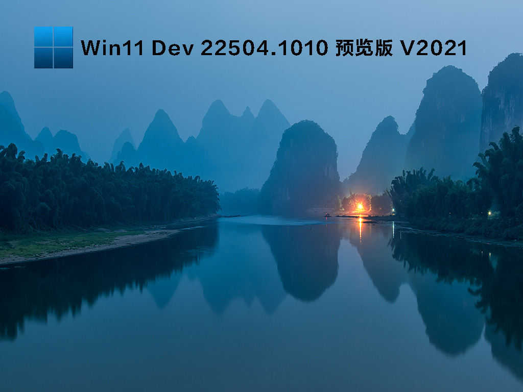 Win11 Dev 22504.1010 预览版 