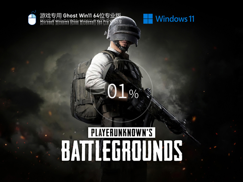 游戏专用 Ghost Win11 64位 高性能正式版 .12