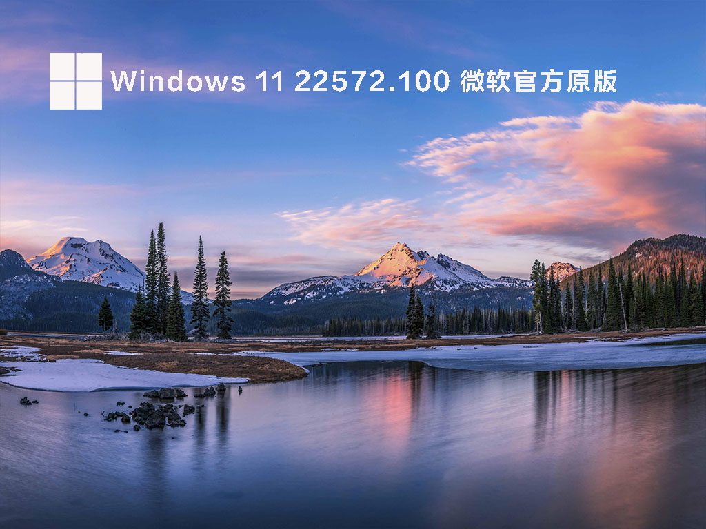 Windows 11 Insider Preview 22572.100 原版镜像 .03