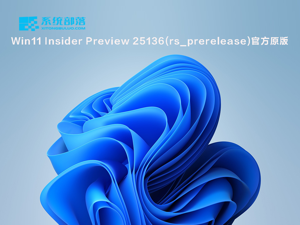 Win11 Insider Preview 25136.1000(rs_prerelease)官方原版 .06