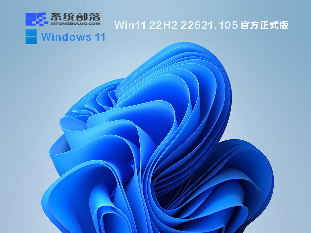 Win11 22H2 22621.105 官方正式版 .06