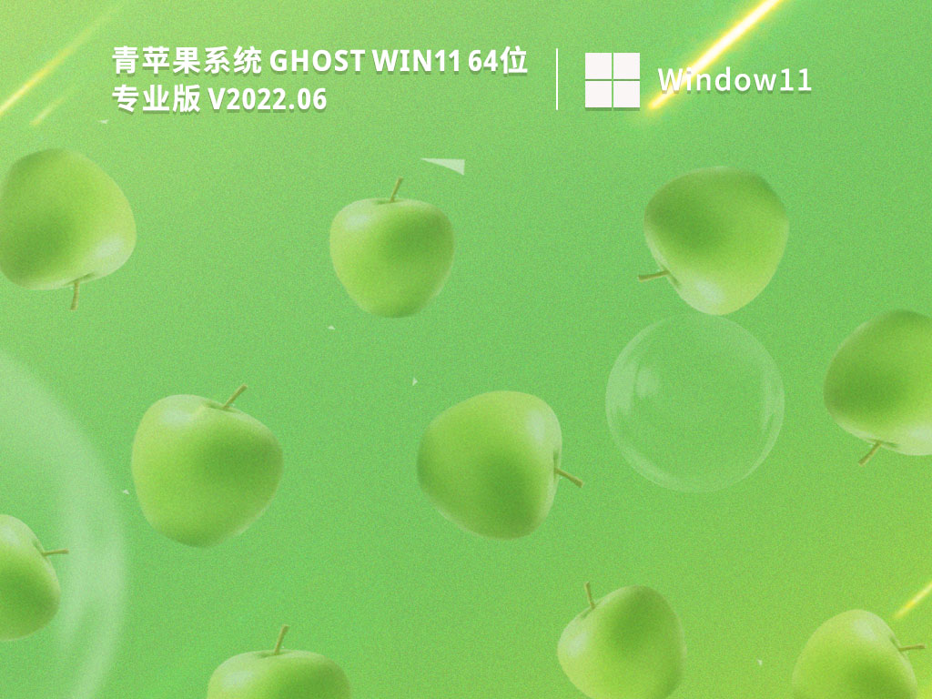 青苹果系统 Ghost Win11 64位 永久免费版 .06