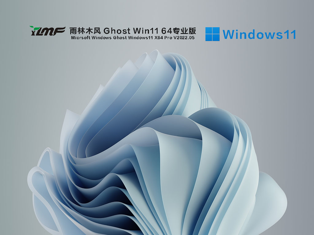 雨林木风 Ghost Win11 64位 永久激活版 V2022.05