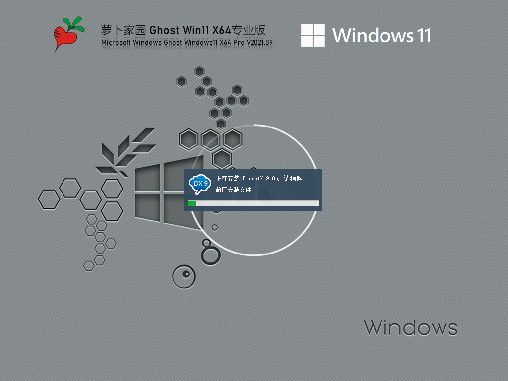 萝卜家园Win11旗舰版64位系统 V2021.09