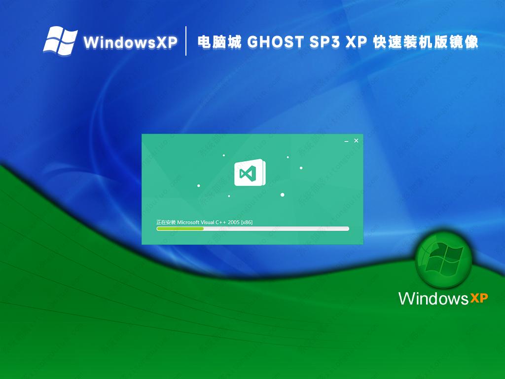 电脑城ghost sp3 xp系统快速装机版镜像(纯净免激活)