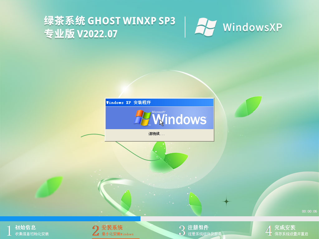 绿茶系统 Ghost WinXP SP3 免激活纯净版 V2022.07