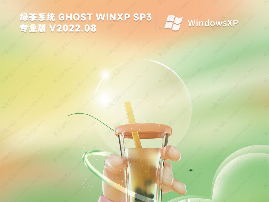 绿茶系统windows xp sp3 2002优化版iso