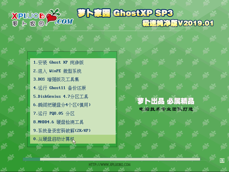 萝卜家园 GHOST XP SP3 极速纯净版v2019.01