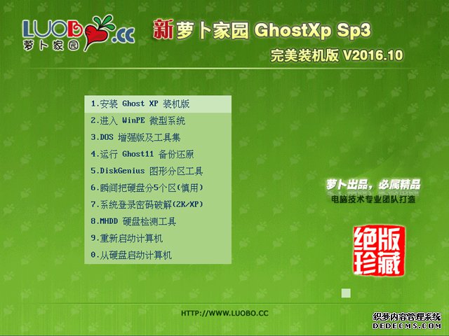 萝卜家园 GHOST XP SP3 完美装机版 V2016.10