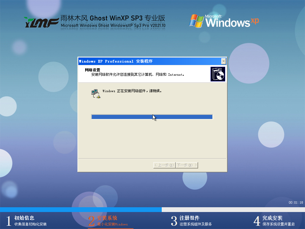 雨林木风 WinXP Sp3 纯净版 V2021.10