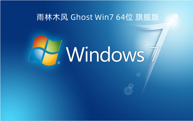 雨林木风 Ghost Win7 64位 旗舰版 V2022.08