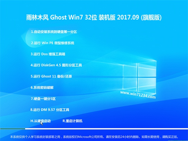 雨林木风GHOST WIN7 x32激活 经典优化版v201709