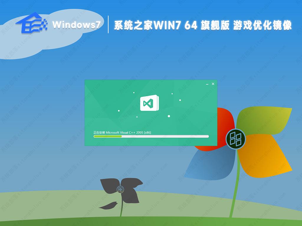 系统之家win7游戏版gho纯净镜像(永久激活)