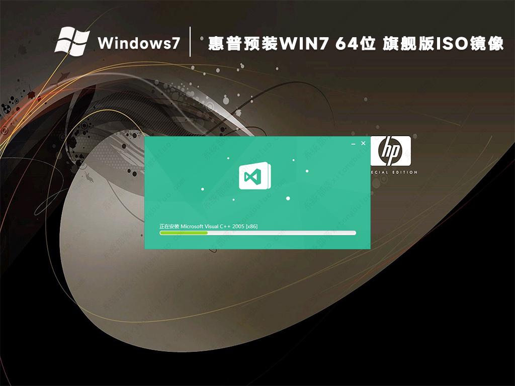 惠普预装Win7旗舰版系统精简版ISO镜像(极速安装)