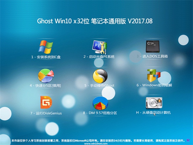 大地系统Ghost Win10 X32 笔记本通用版2017v08