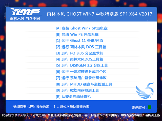 雨林木风 GHOST WIN7 中秋特别版 SP1 X64 V2017