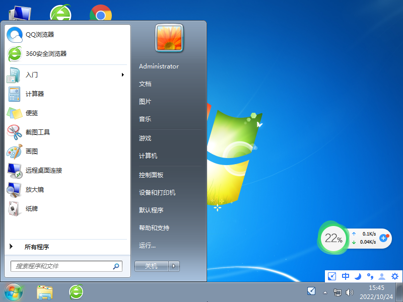 Win7 64位官方旗舰版 V2023