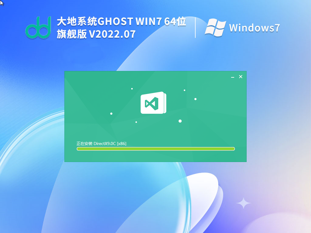 大地系统 Ghost Win7 64位 免激活纯净版 .07