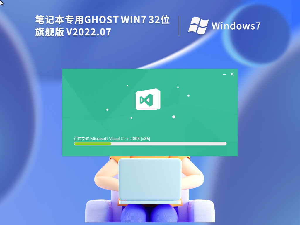 笔记本Win7 32位系统纯净版镜像下载(免激活)V2022.07