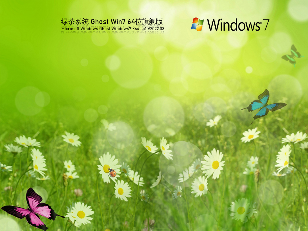 绿茶系统 Ghost Win7  极速办公版 .03