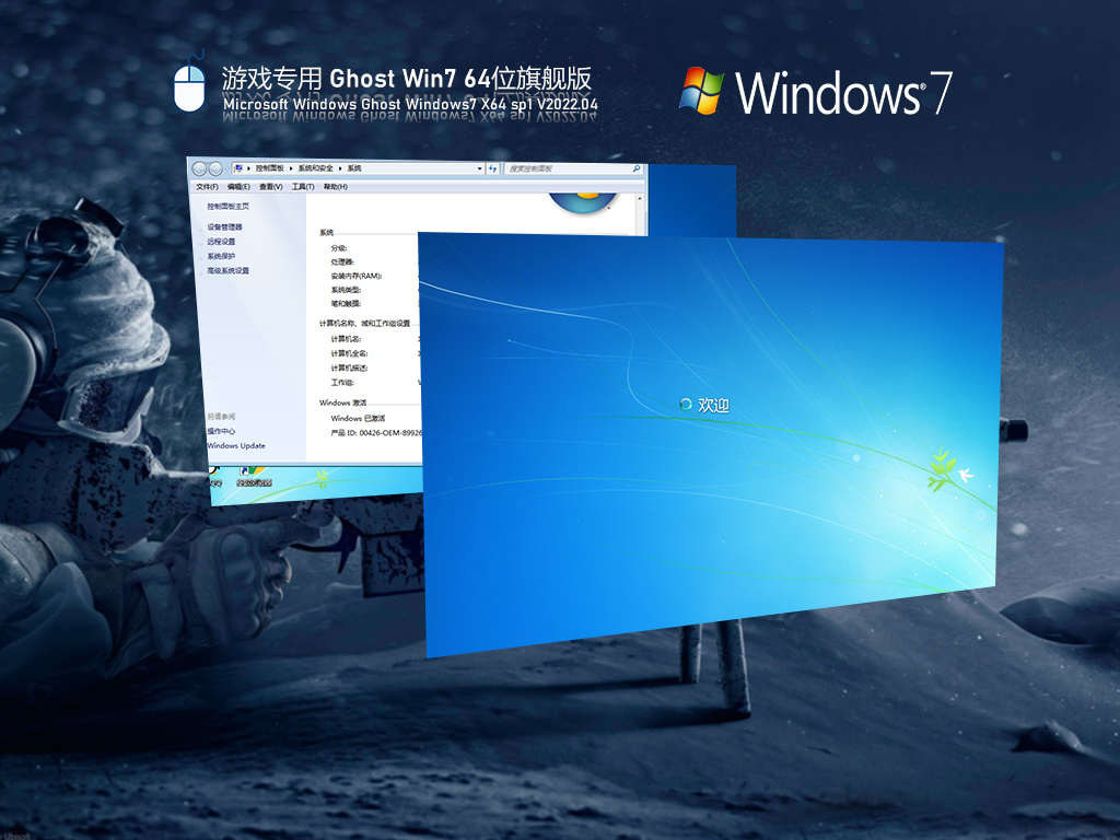游戏专用Win7 旗舰激活版 .04