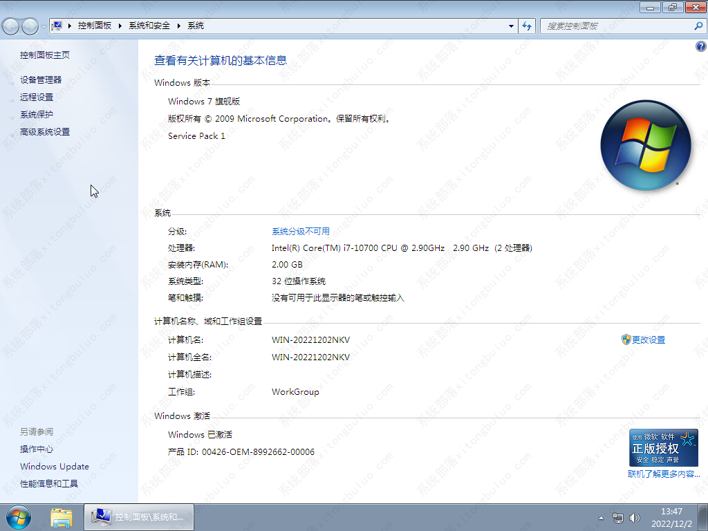 win7 32低配旗舰版纯净GHOST镜像(老机专用)