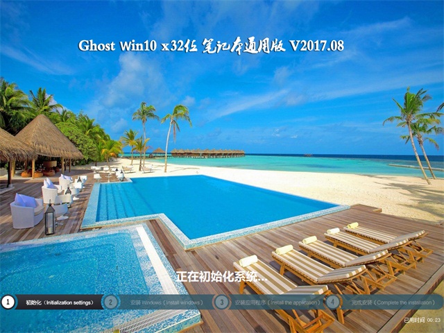 大地系统Ghost Win10 X32 笔记本通用版2017v08