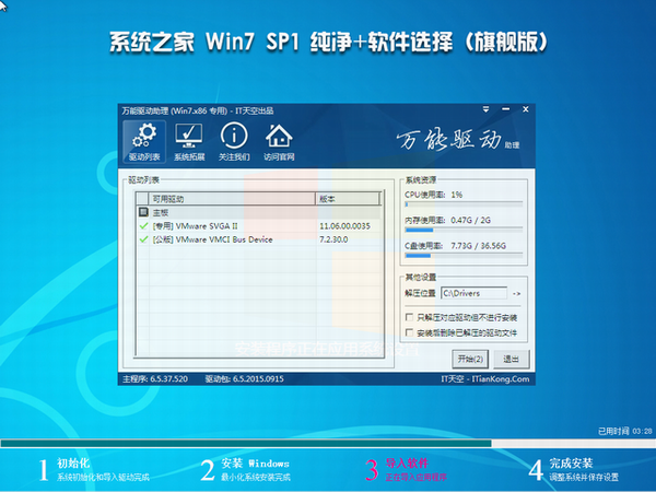 windows7 SP1 X86位系统下载 V2017.07