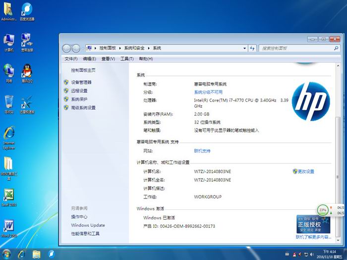 惠普笔记本win7 32位旗舰版  V2017.07