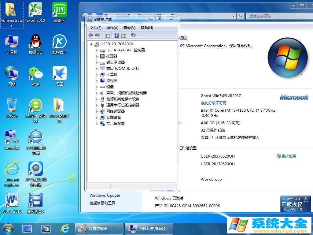 深度系统GHOST WIN7x32位V2017 装机版 已激活