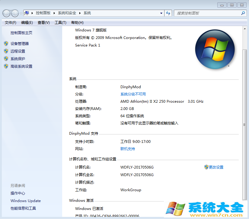 Win7系统 32位 旗舰版纯净优化快速稳定20170518