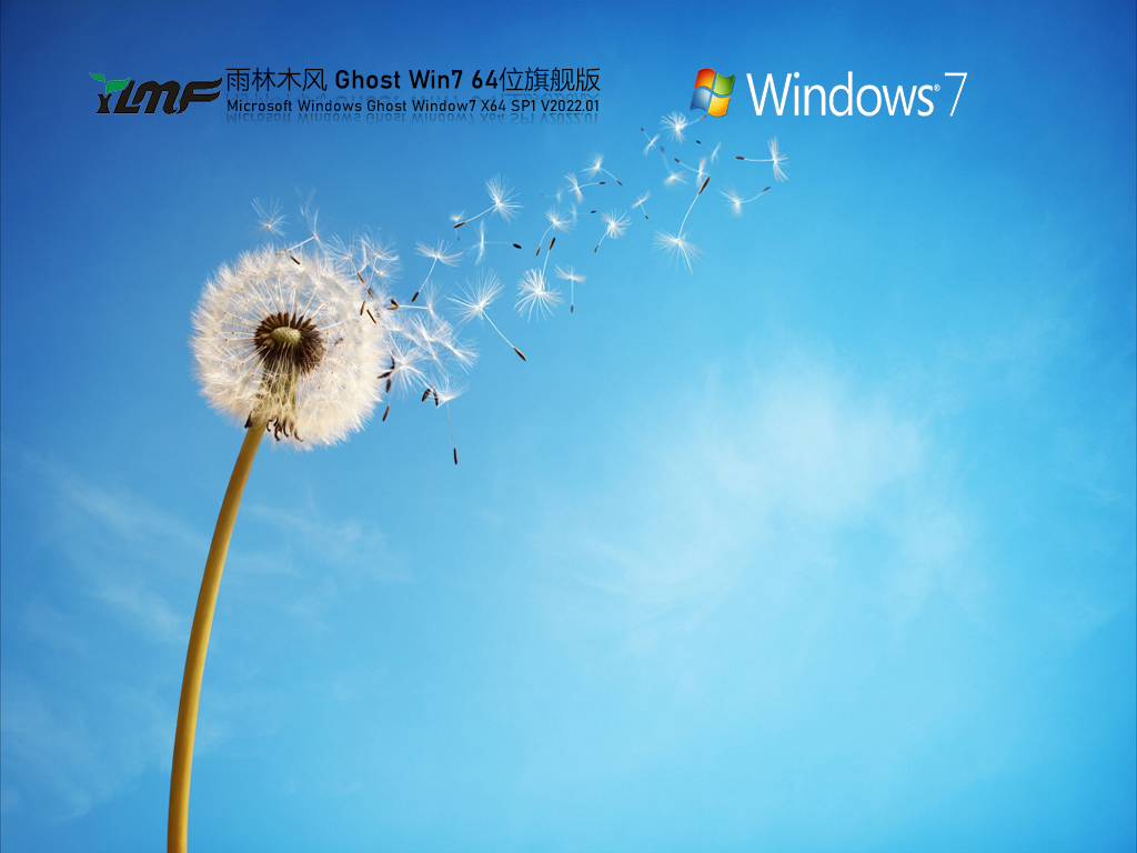 雨林木风 Ghost Win7 64位旗舰版 .01