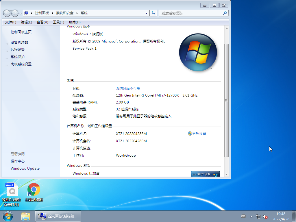 Windows7原版纯净版 V2022.05