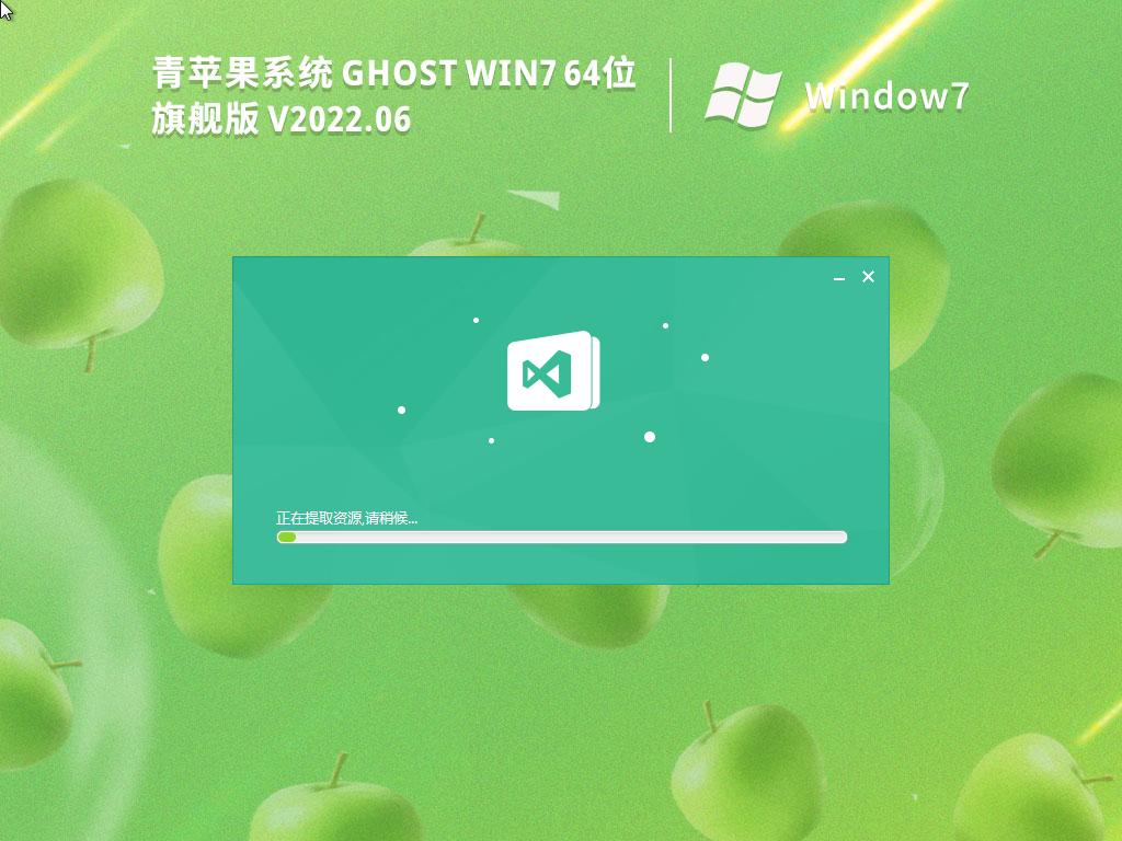 青苹果系统 Ghost Win7 64位 免费旗舰版 V2022.06