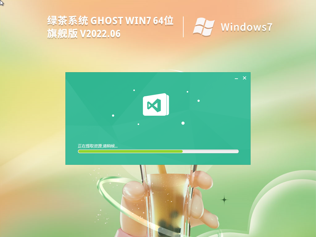绿茶系统 Ghost Win7 64位 稳定流畅版 V2022.06
